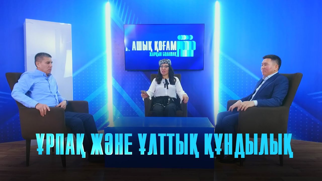 САНЖАР КЕРІМБАЙ: ҰРПАҚ ЖӘНЕ ҰЛТТЫҚ ҚҰНДЫЛЫҚ | Ашық қоғам