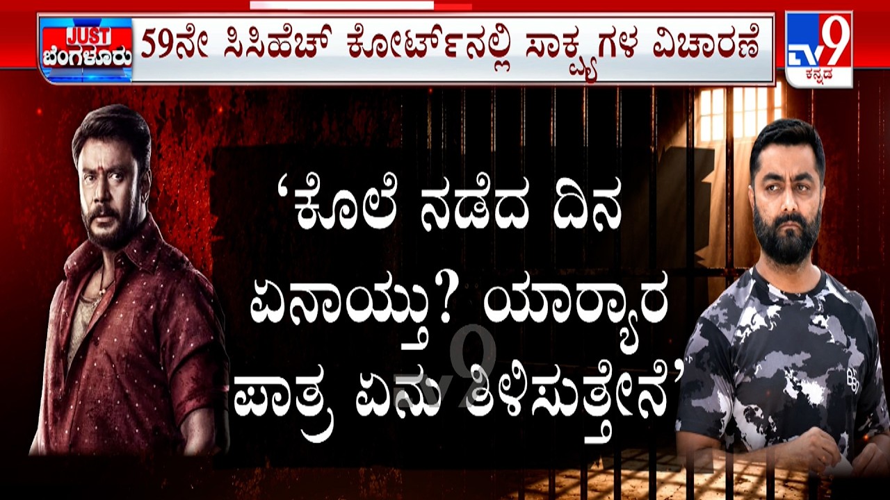 Actor Darshan Case: 100 ಪರ್ಸೆಂಟ್ ಸತ್ಯ ಹೇಳ್ತೀನಿ ಎಂದ ಪ್ರದೋಶ್, ಚರ್ಚೆ ಹುಟ್ಟಿಸಿದ ಪವಿತ್ರಾ ಪತಿ ಸಾವಿನ ಸುದ್ದಿ