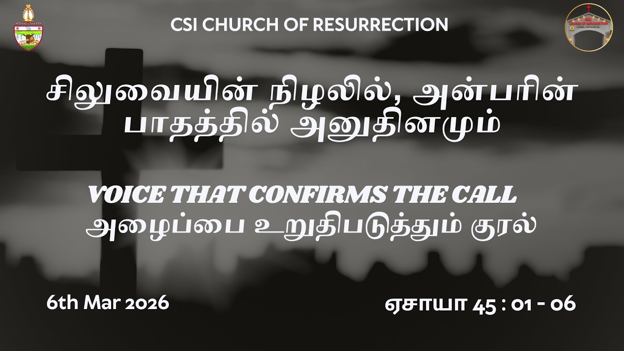 லெந்துகால தியானம்.சிலுவையின் நிழலில், அன்பரின் பாதத்தில் அனுதினமும். அழைப்பை உறுதிபடுத்தும் குரல்