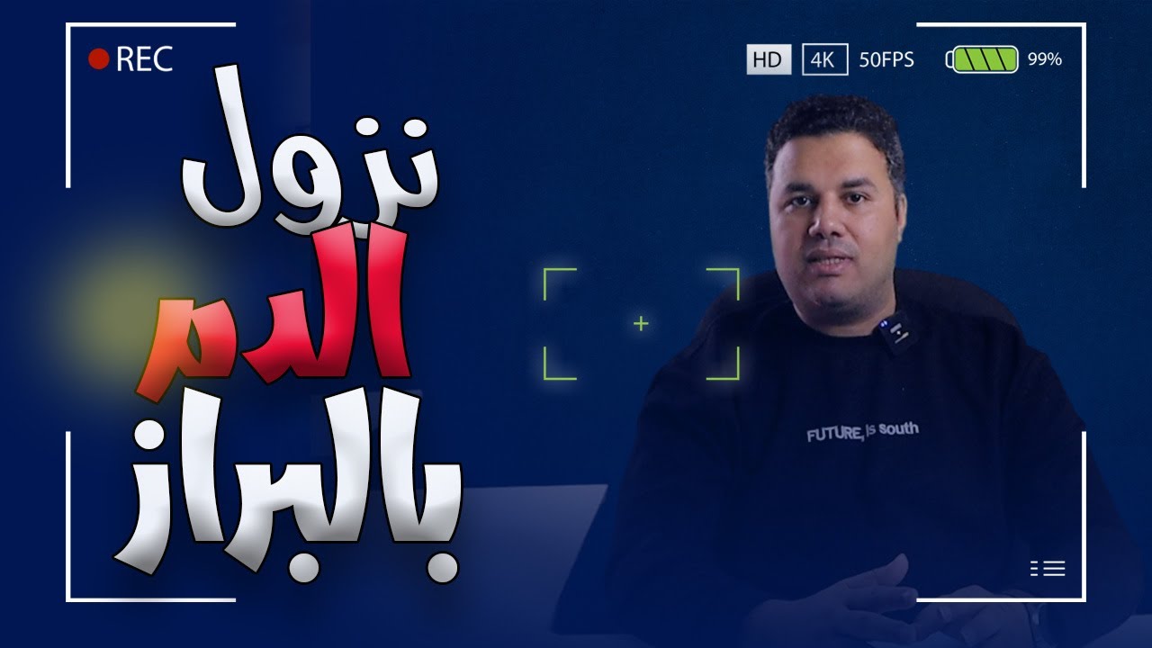 تعرفى على أهم 7 اسباب نزول دم مع البراز عند الرضع و الاطفال