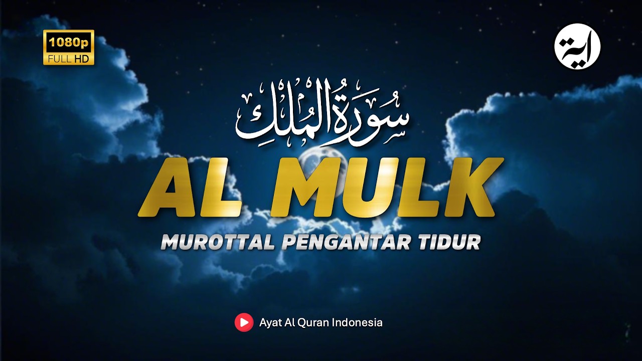MUROTTAL MERDU SURAT AL MULK PENYEJUK HATI SURAH AL MULK FULL, TERHINDAR DARI SIKSA KUBUR
