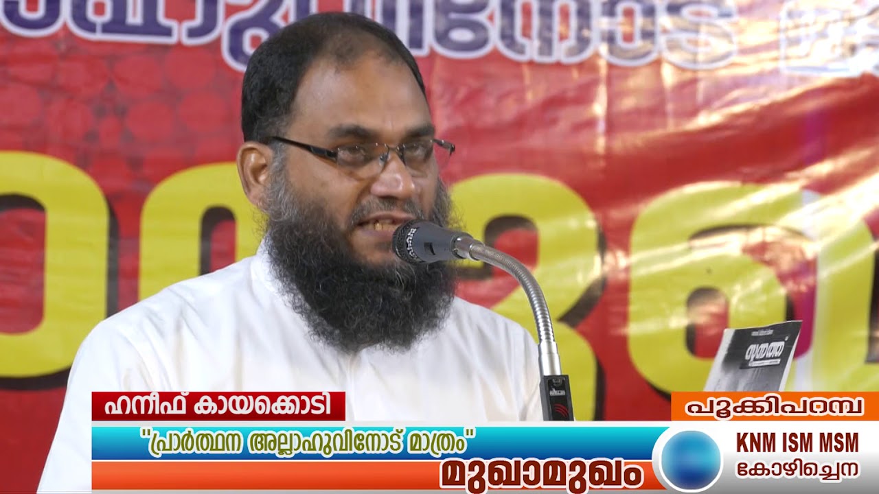 ഒരു സഹോദരന്റെ ഒത്തിരി ചോദ്യങ്ങളും മറുപടികളും | Haneef Kayakkodi