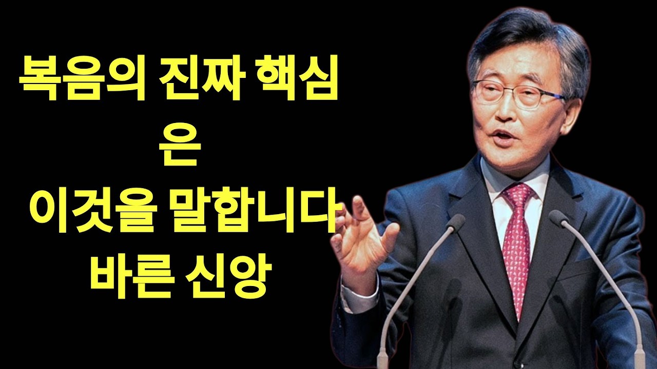 어떤 교회가 미래를 준비할 수 있습니까  복음의 진짜 핵심을 점검합시다 이재철목사 명설교 최근말씀 부흥회 | 이재철목사님설교