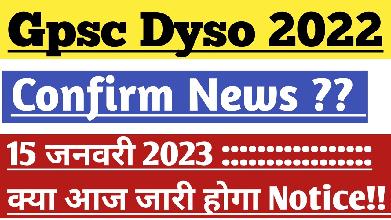 Confirm News?? gpsc dyso result 2022 | how to check gpsc dyso result 2022