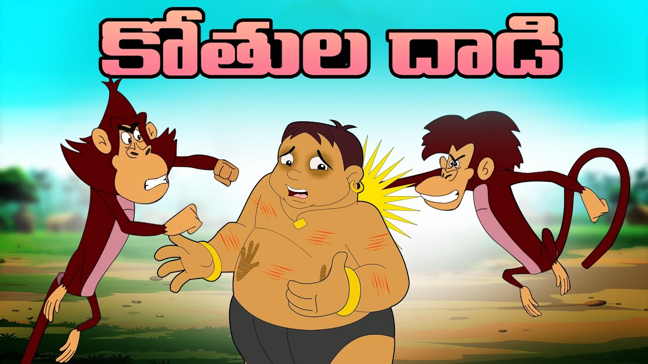 కలియ పైన కోతుల దాడి | Chhota Bheem Cartoon | Telugu Funny Stories for Kids