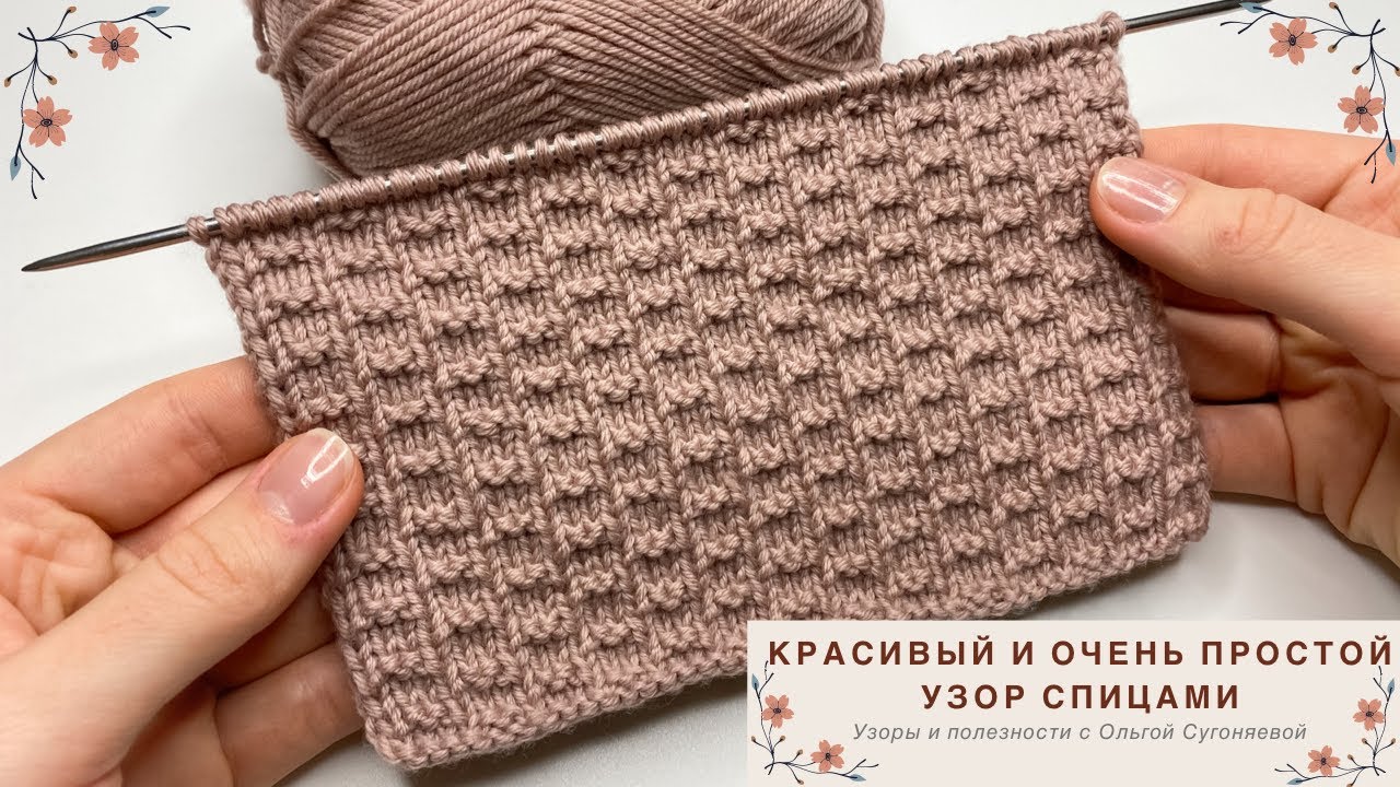 Красивый и ОЧЕНЬ ПРОСТОЙ узор спицами для вязания шарфа, шапки, кардигана и свитера