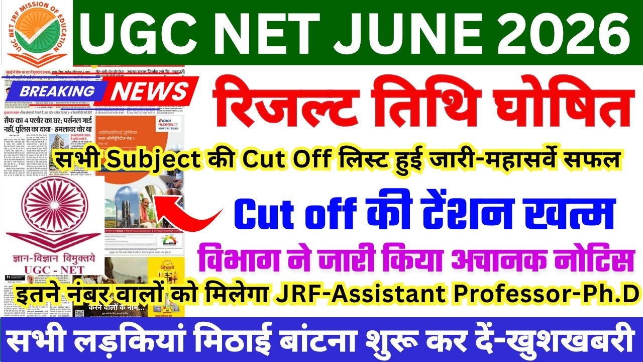 UGC NET Answer Key 2026 June | UGC NET Cut OfF 2026 | UGC NET Cut Off Kaise Banta Hai | UGC NET NEWS