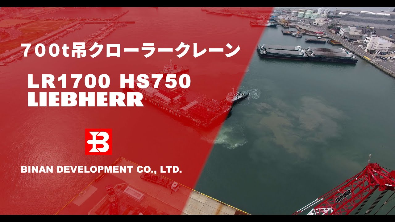 700t吊クローラークレーン／LR1700 HS750を導入いたしました。First LR1700 HS750 in Japan.