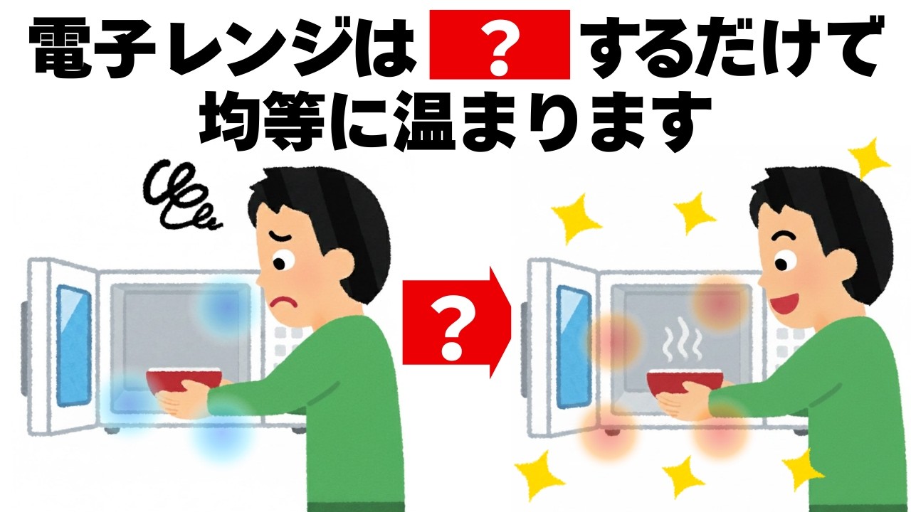 【レンジ】電子レンジを使って均等に温める魔法の方法　毎日を快適にするライフハック雑学