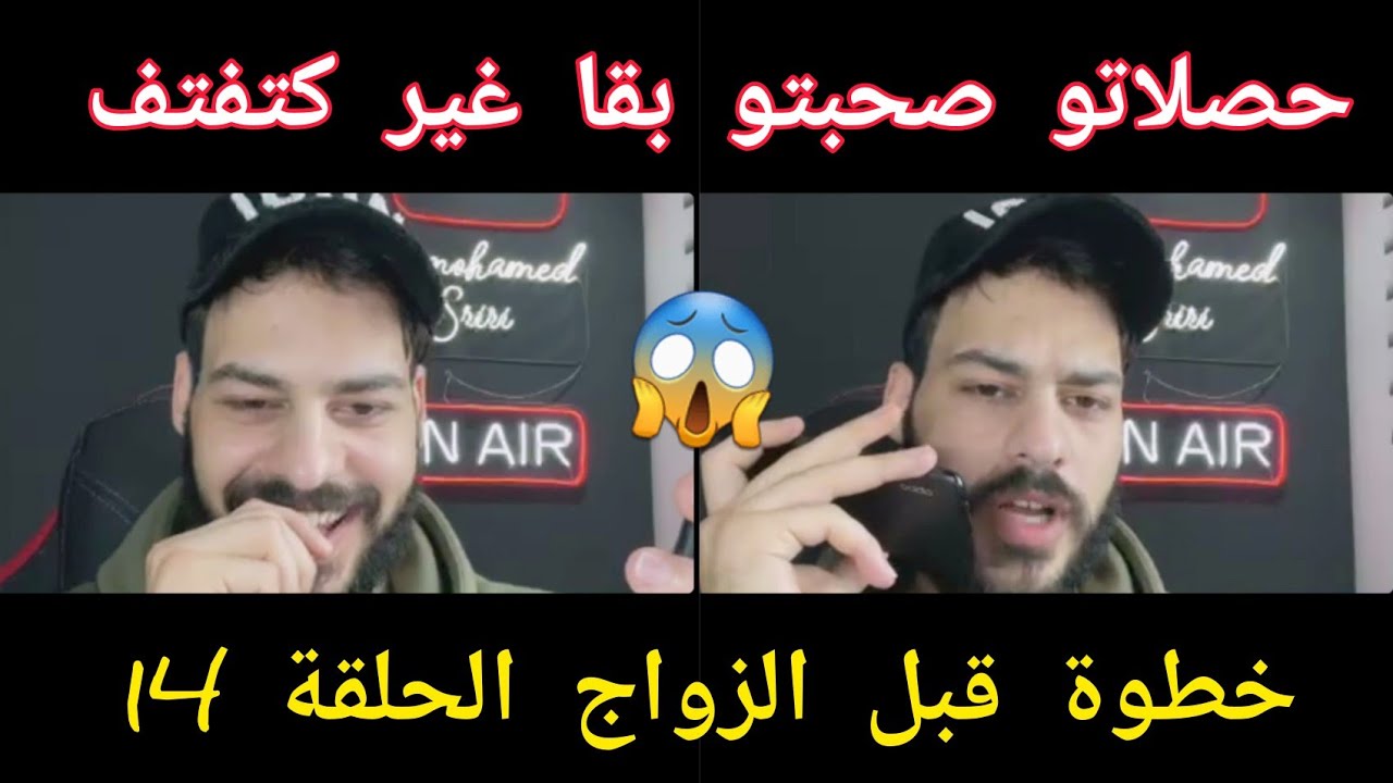 جربات صاحبها فالاخير حصلاتو بقا غير كيتفتف 😱🔥 simohamed sriri