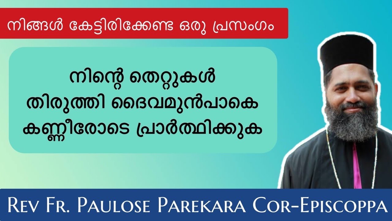 Parekara Achan Speech | Malayalam Christian Devotional Speech | Parekkara Achan Speech