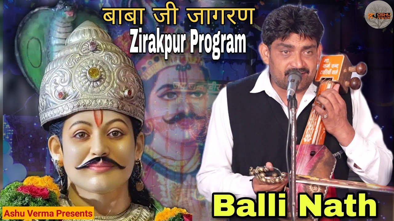 श्री जाहरवीर राणा जी का जागरण l Zirakpur Babat Program ( Mannat Enclave 2 ) l BALLI  NATH AND PARTY