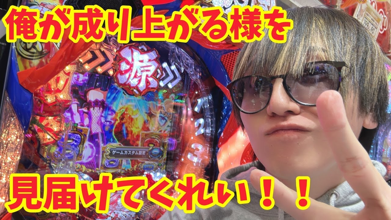 【生配信】4パチ王子が天に舞うぜ！ #パチンコ #shorts #パチスロ