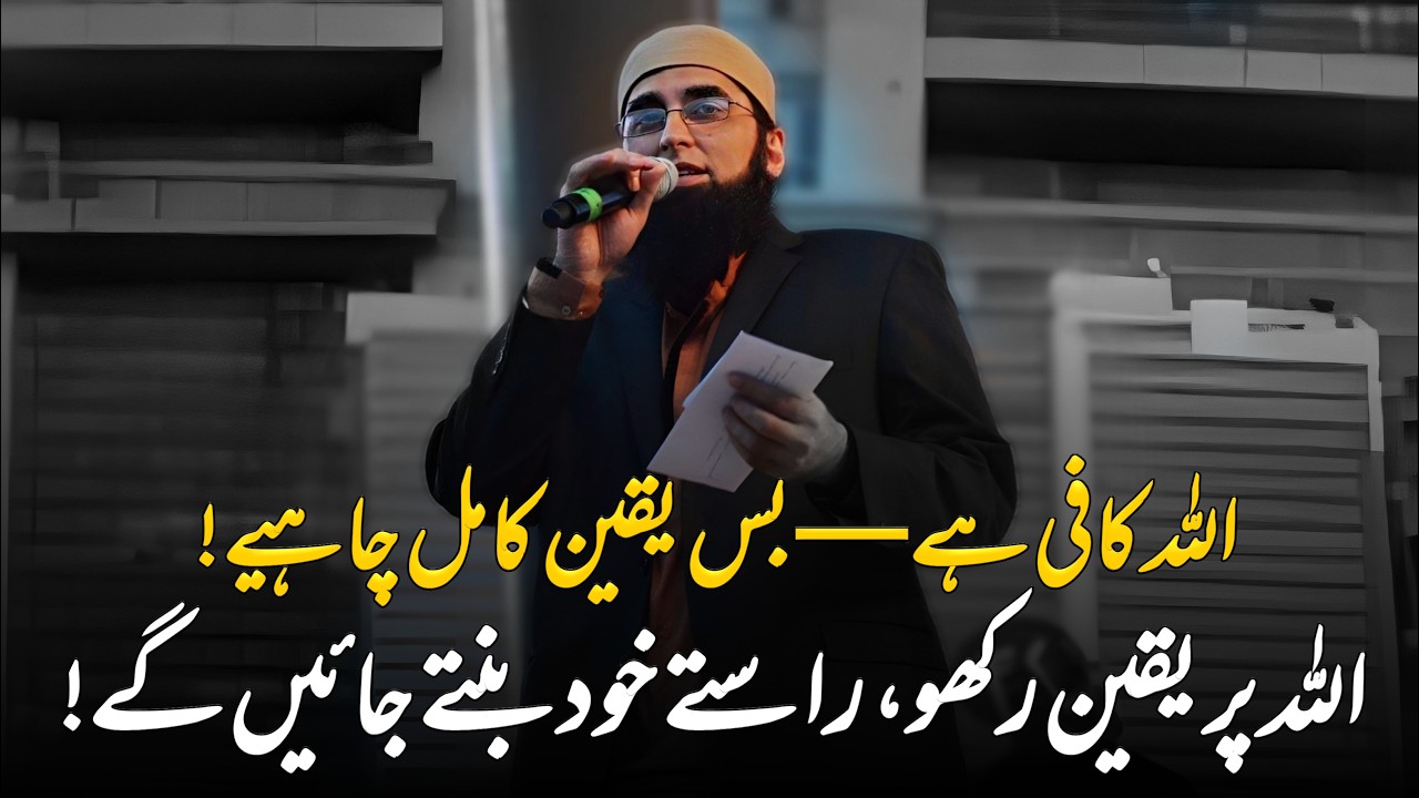 Allah Kafi Hai Bas Yaqeen Kamil || Junaid Jamshed || Very Emotional Bayan of Junaid Jamshed