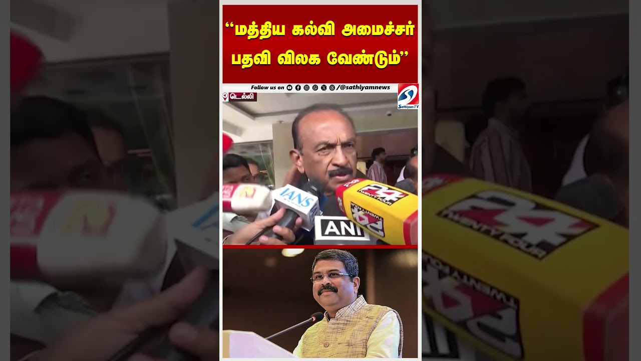 ''மத்திய கல்வி அமைச்சர் பதவி விலக வேண்டும்''