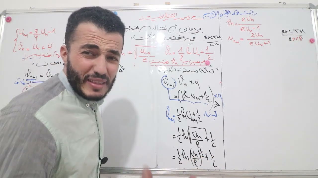 أشهر سؤال في تمارين المتتاليات برهن أن المتتالية هندسية؟ طريقة التفكير و البرهان| جزء 1 |أمثلة Bac