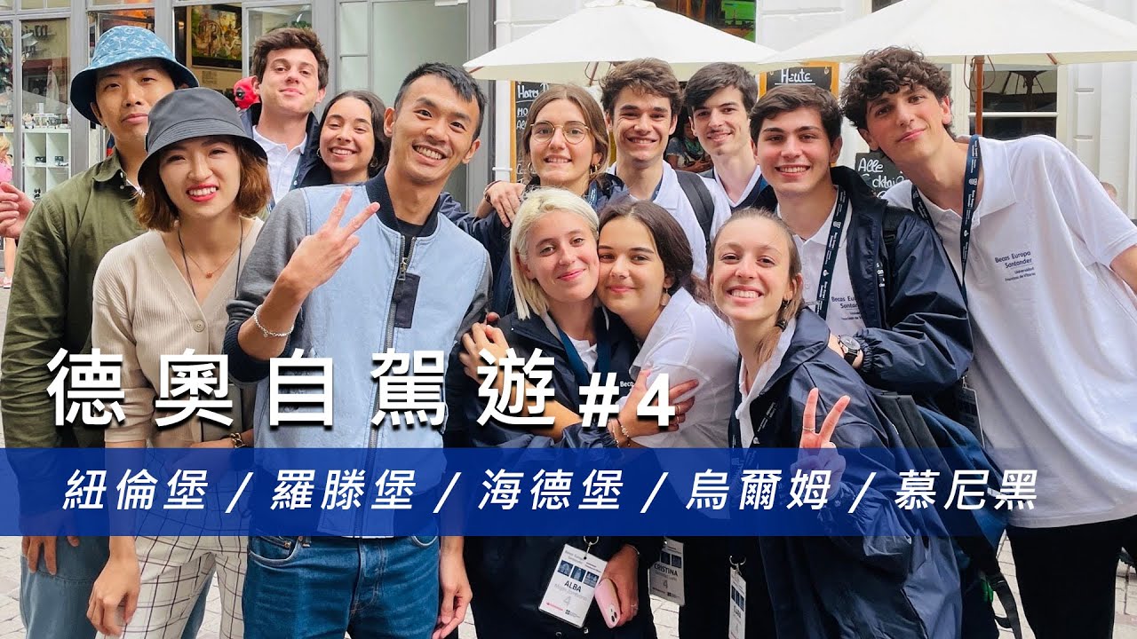 【德奧自駕遊 #4】百水藝術美翻天！童話小鎮羅騰堡、海德堡遇見熱情學生🎨🏰！大教堂巡禮與返程倒數日！ 