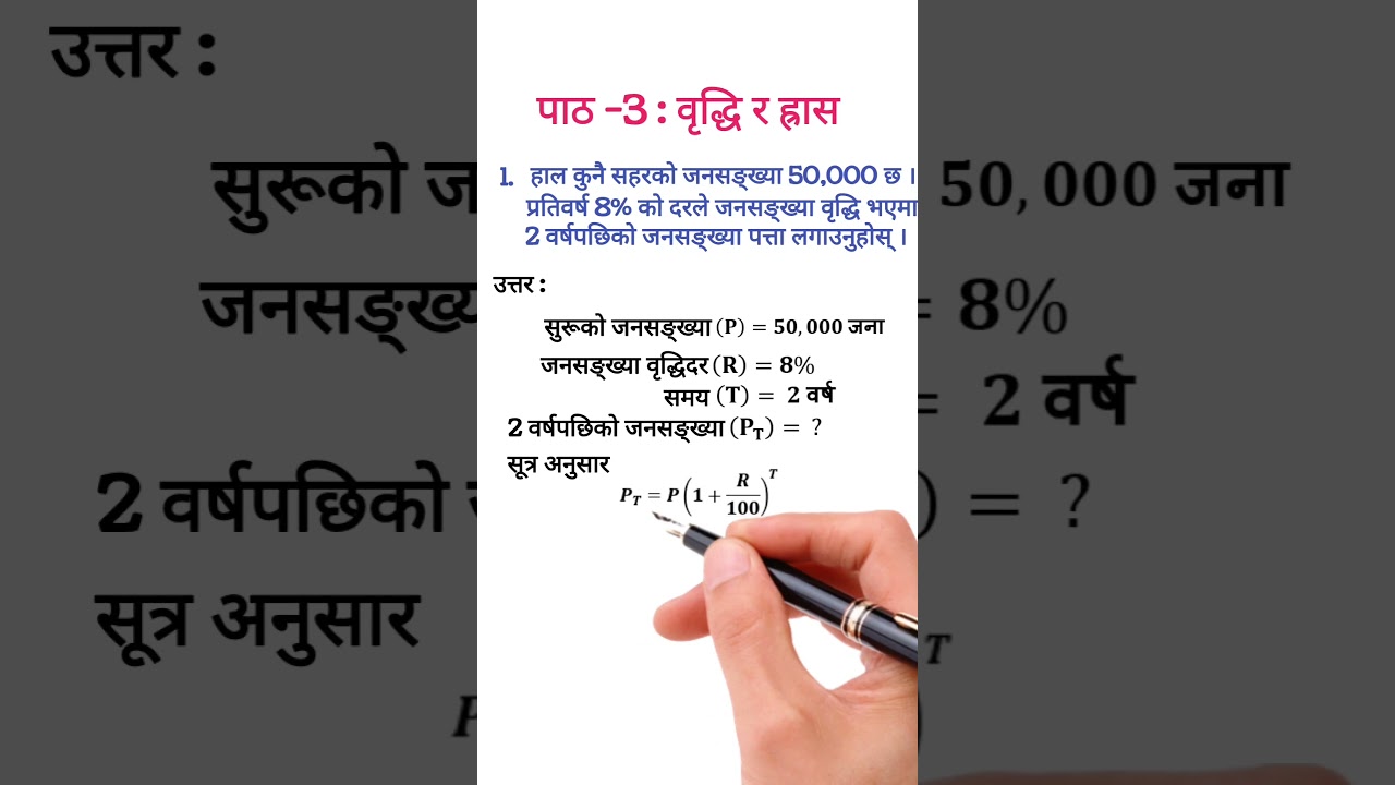 How to Find Population After T Years ? #maths #mathematicclass10 #class10math @seemathguide