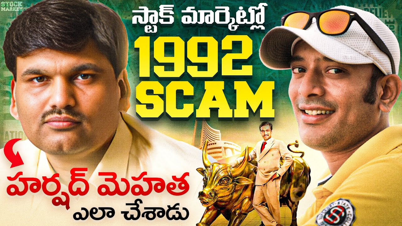 harshad mehta Stock market scam explained