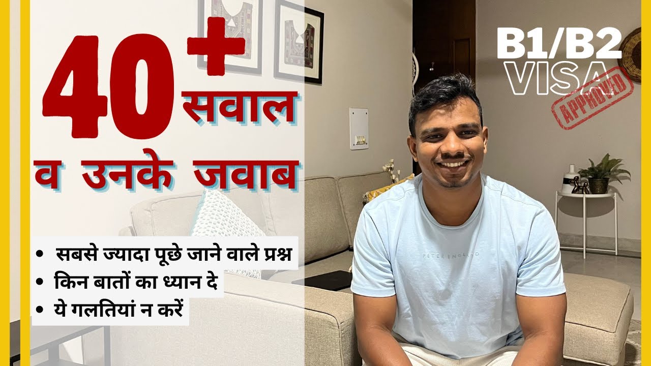 40+ interview questions for US  B1/B2 visa & answers in Hindi | US Visa Interview Experience