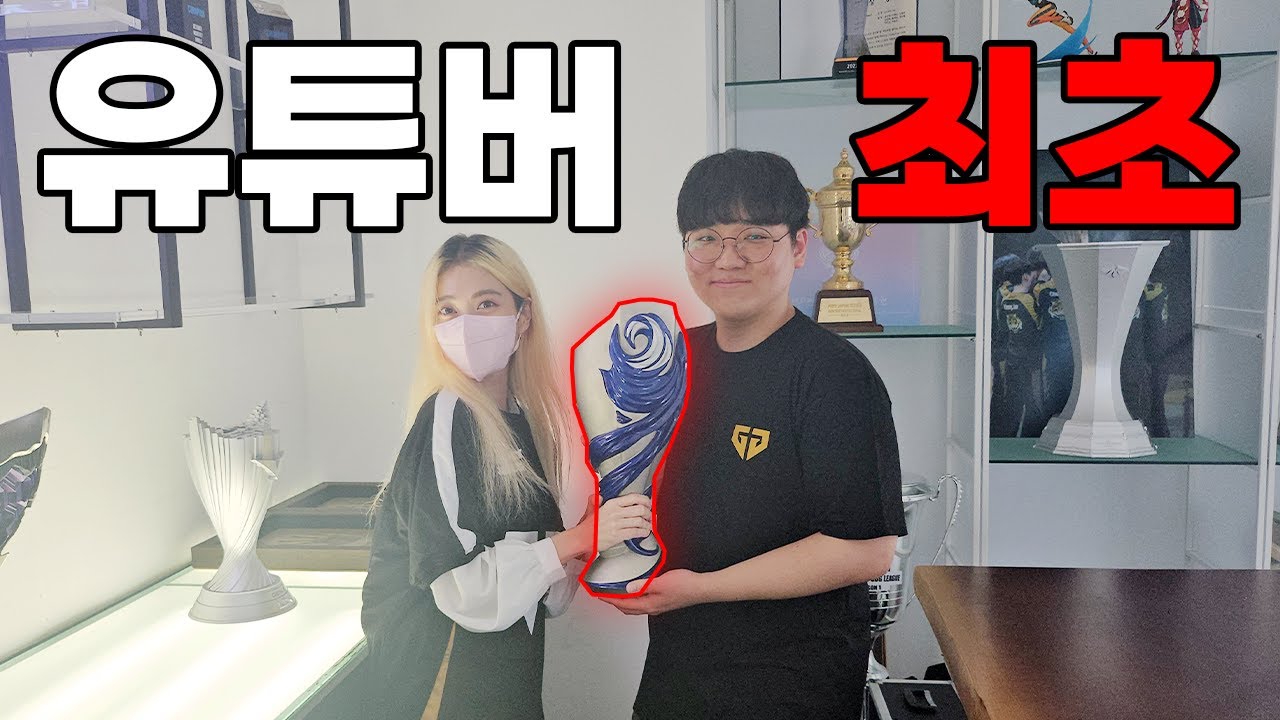 젠지 우승컵 들어보고 싶지 않아?