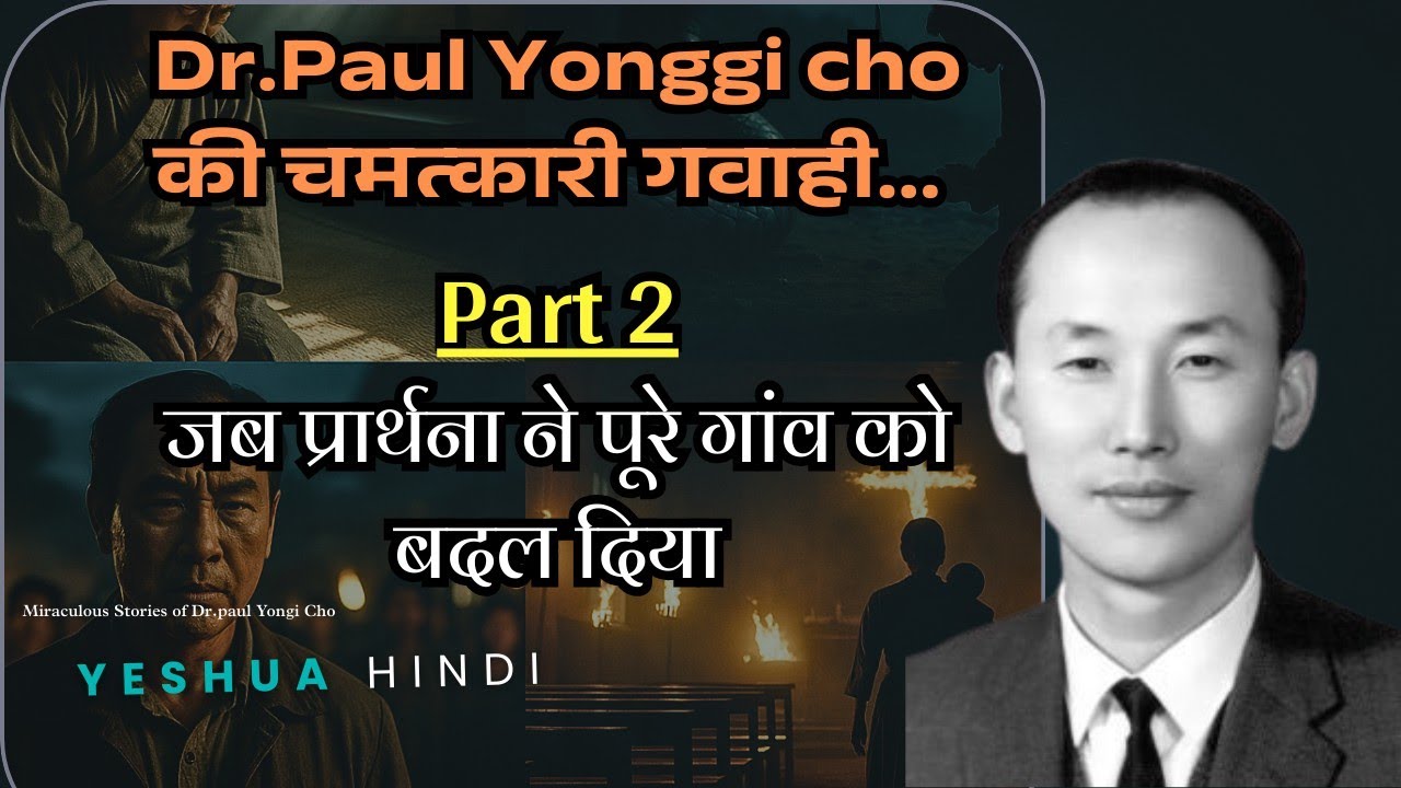 When Prayer Changed a Village | The Greatest Battle Fought on the Knees Dr. Paul Yonggi Cho Testi...