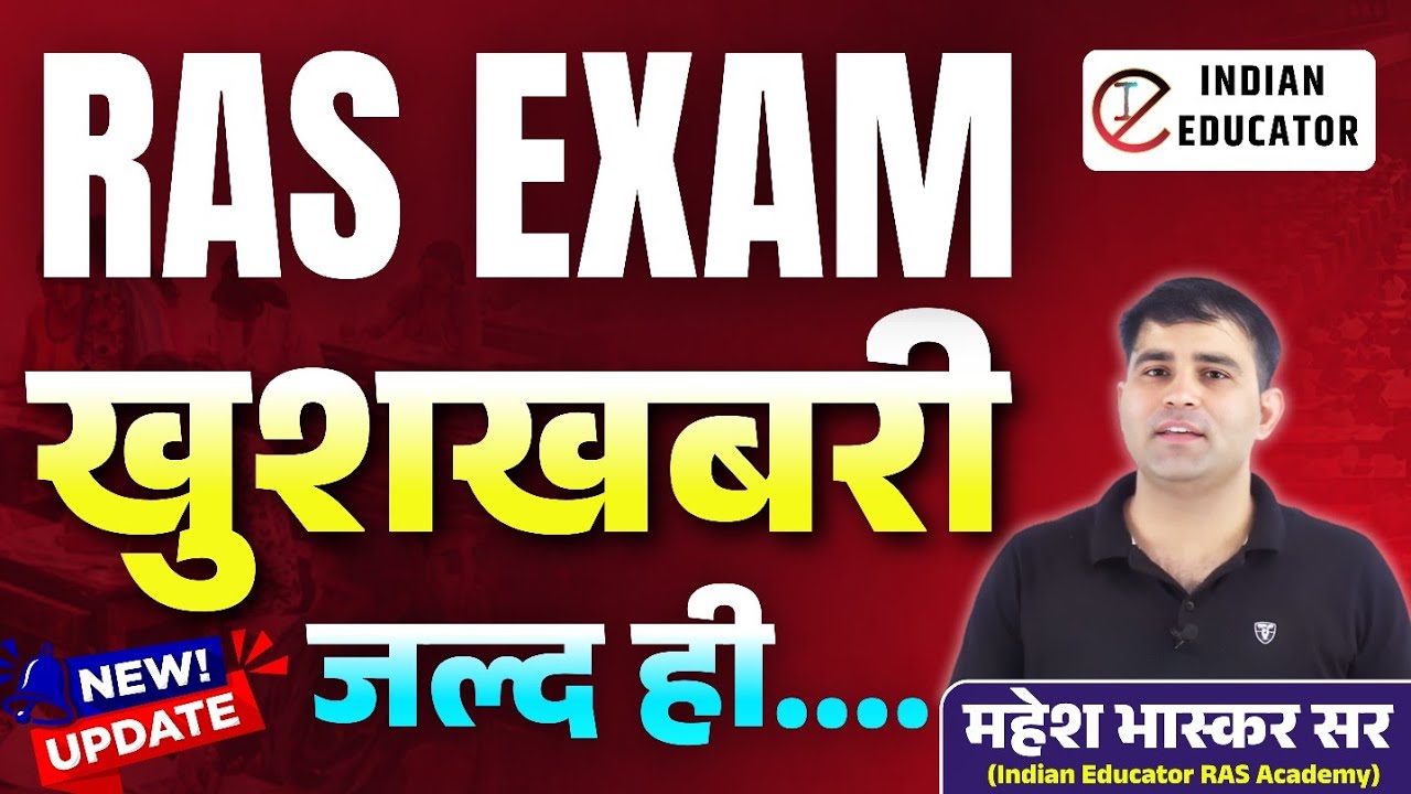 RAS NEW VACANCY UPDATE | कब तक आ सकती है ? BY MAHESH BHASKAR SIR