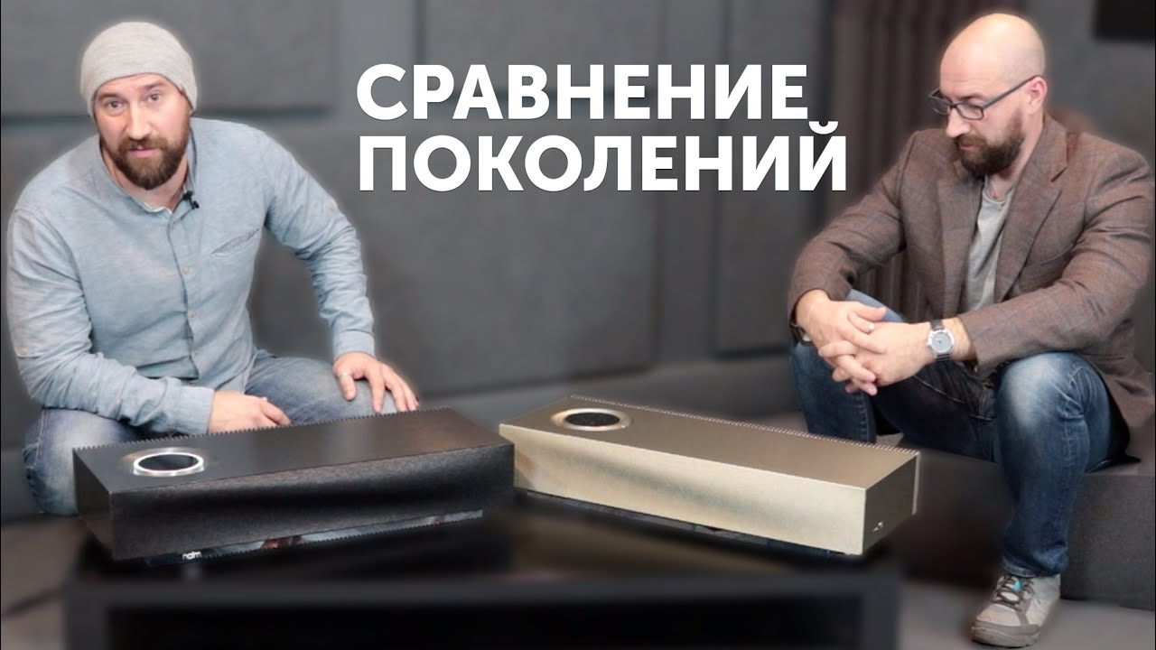 Naim Mu-so 2. Сравнение поколений