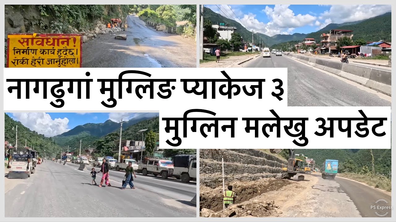 ⚫️नागढुगां मुग्लिङ प्याकेज ३ः मुग्लिन मलेखुको अपडेट Mugling Malekhu Road Expansion Update
