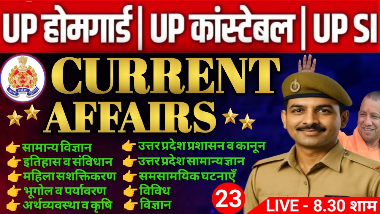 UP Home Guard Bharti 2026 | UP Police Static GK | Homeguard | #shorts |🔥Part 23
