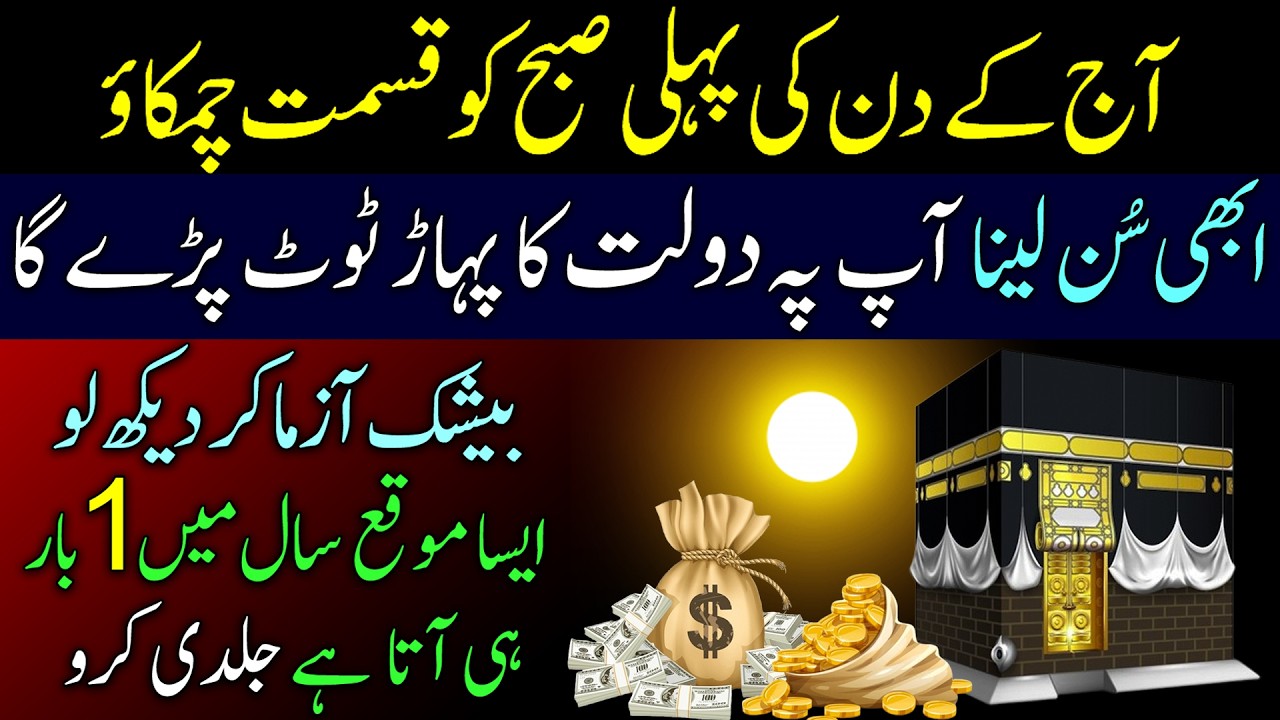 🛐 Powerful Shaban Wazifa for Rizq | One Tasbeeh That Changes Your Destiny | Safe & Halal Guidance