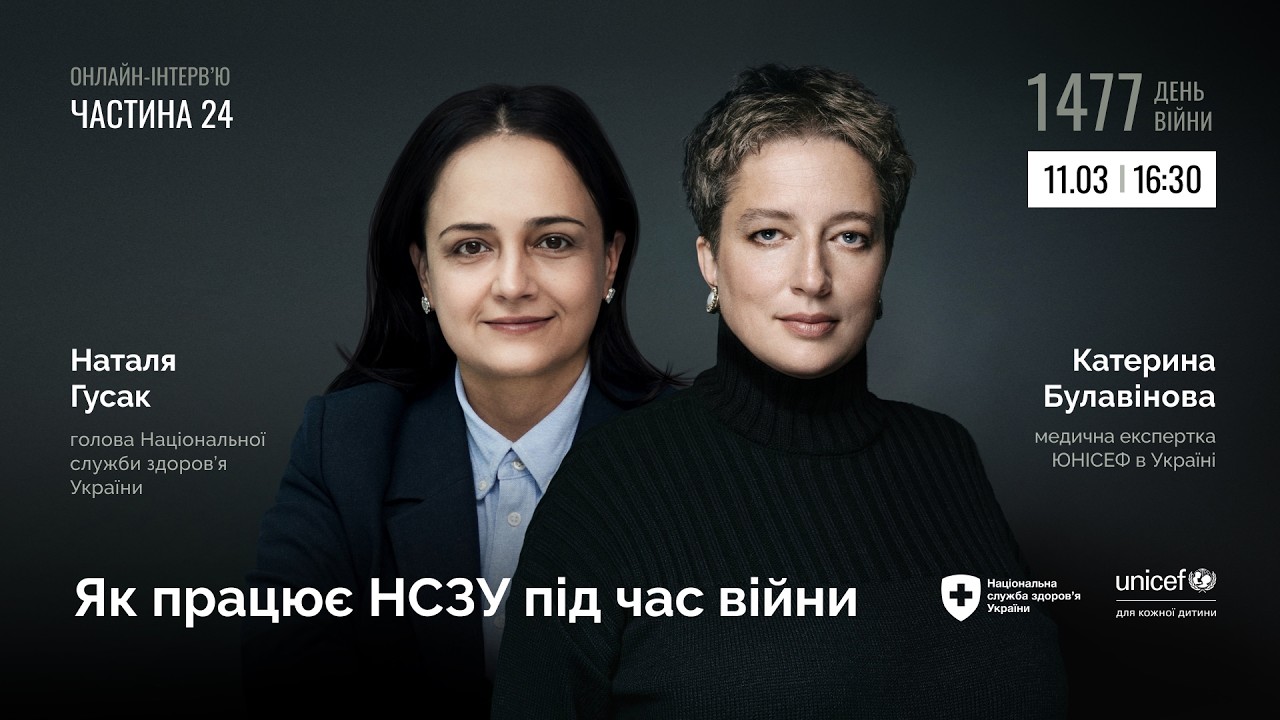 Як працює НСЗУ під час війни. Частина 24