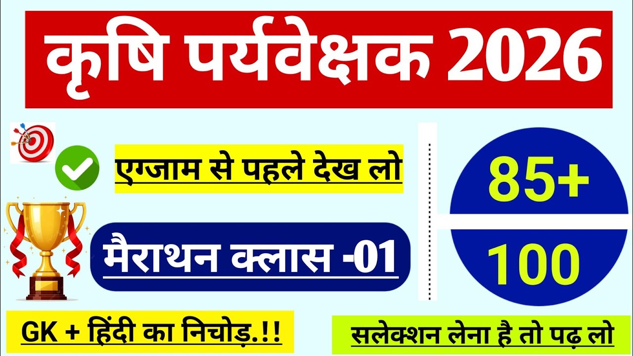Agriculture supervisor exam 2026 || Agriculture Supervisor class 2026 | agriculture supervisor class