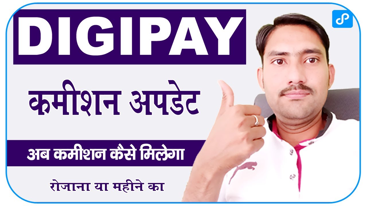 Digipay commission live || Digipay commission not received || Digipay