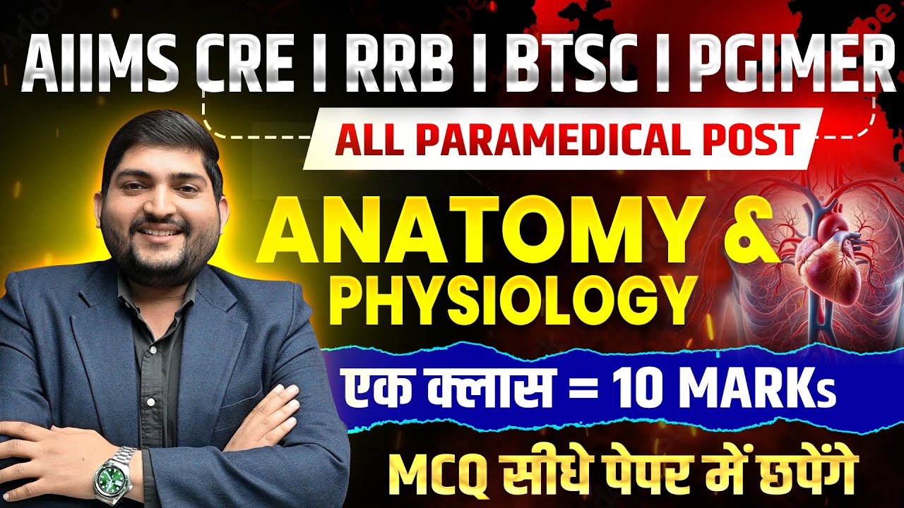 RRB, AIIMS, DMER Paramedical 2025 | Anatomy & Physiology मैराथन Class 🔥 100% Exam Target