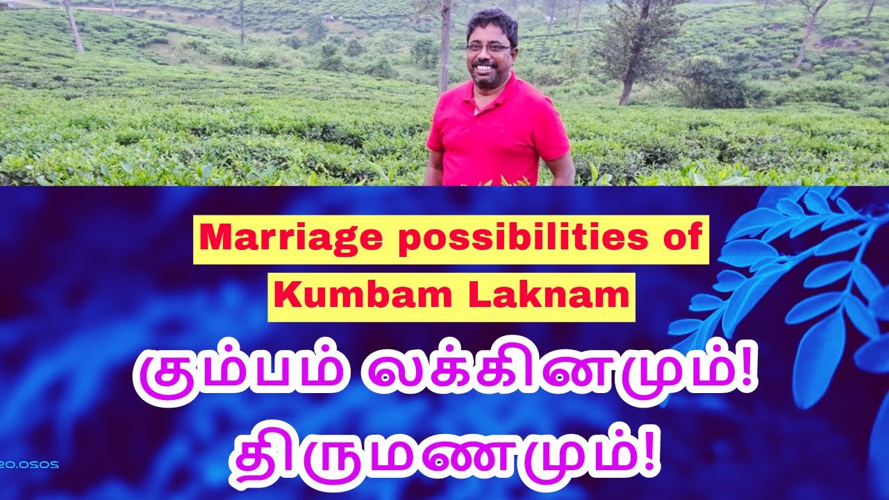 Kumbam Laknam Vs Marriage | DINDIGUL P.CHINNARAJ ASTROLOGER INDIA