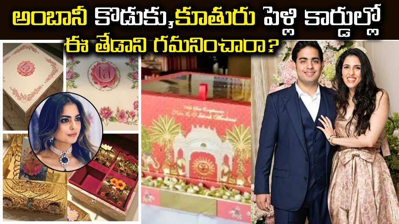 Surprising Facts About Akash Ambani & Shloka Mehta&rsquo;s Wedding Card |Akash Ambani Wedding Card Details