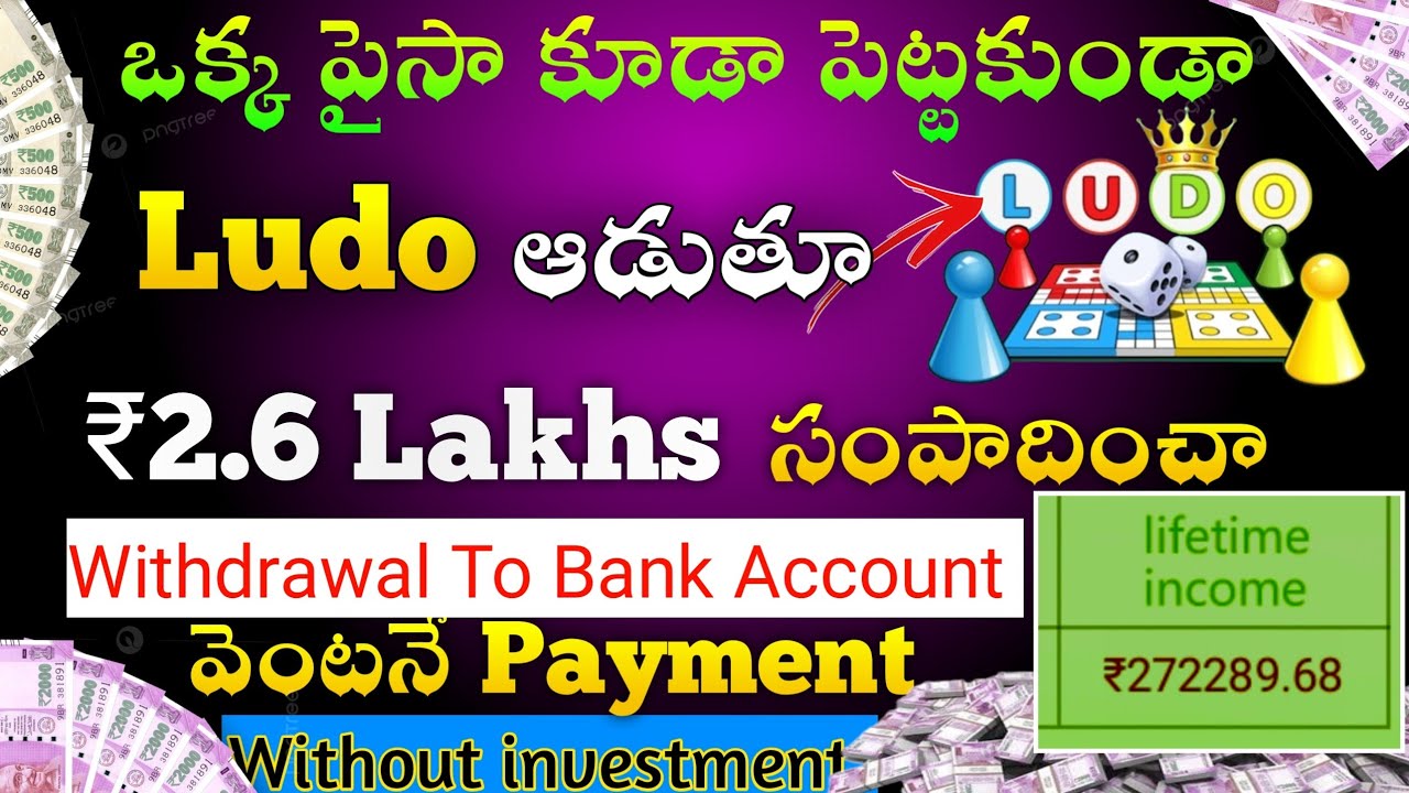 Ludo Game అడి ₹2lakhs సంపాదించాను | Ludo King Tips & Trick | Money Earning Apps Telugu | Ludoking ￼