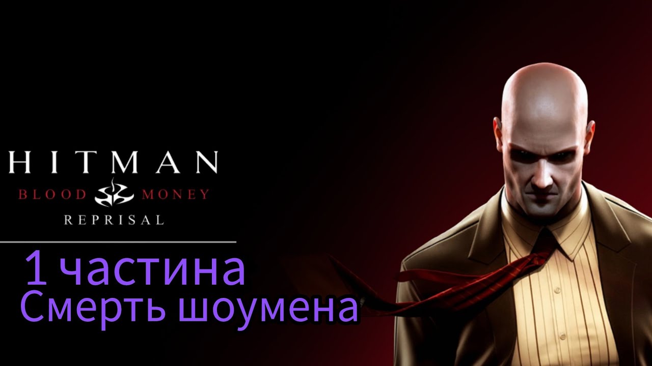 Смерть шоумена 