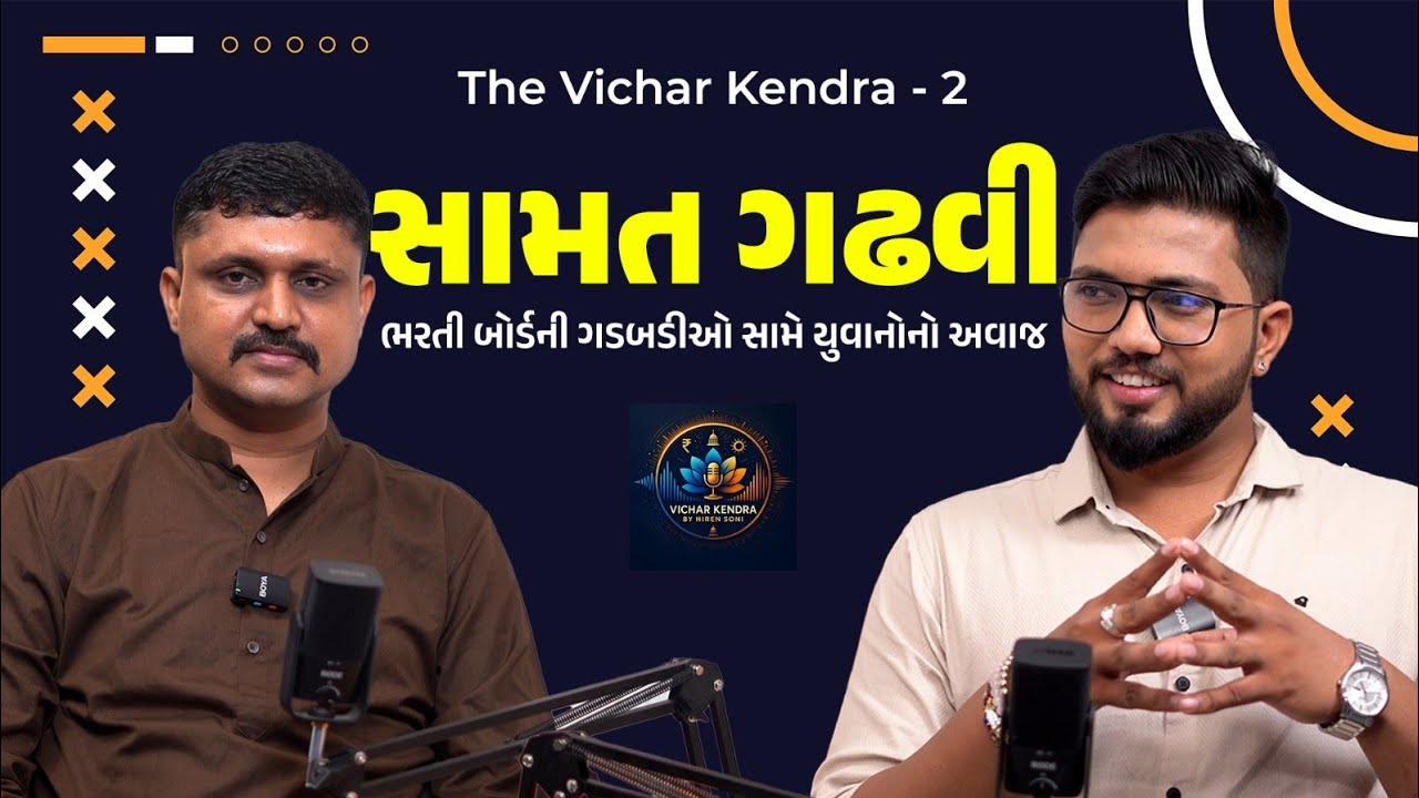 Government Job = FRAUD? | સમત ગઢવી નો ખુલાસો | Paper Leak, Corruption & Political Entry
