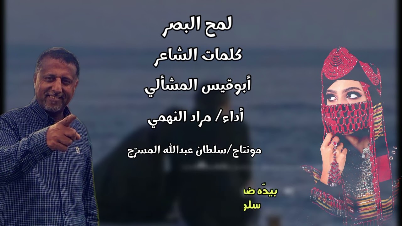 شيلة يافعية ( لمح البصر ) للشاعر أبوقيس المشألي