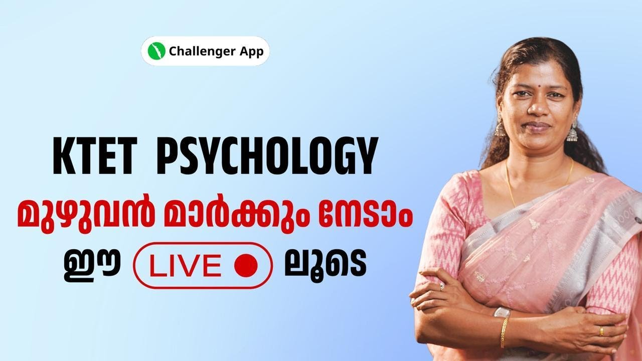 KTET PSYCHOLOGY മുഴുവൻ മാർക്കും നേടാം ഈ Live ക്ലാസിലൂടെ  | Challenger App