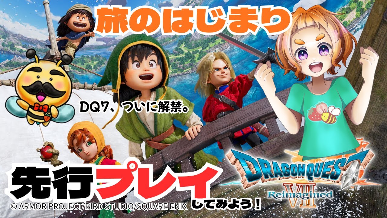 【ドラクエ７】ついに解禁！旅のはじまり！先行プレイしてみよう！
