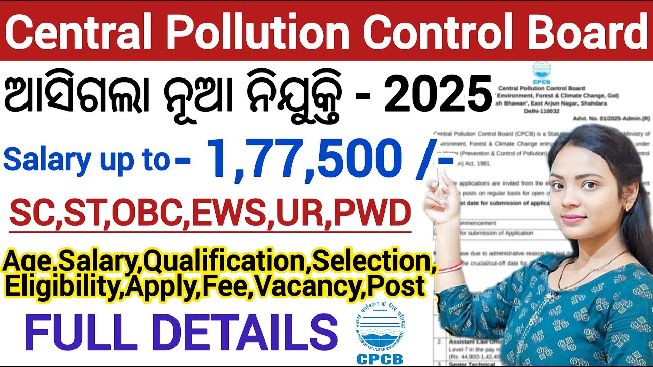 Cental Pollution Control Board ନିଯୁକ୍ତି 2025 ll ସମସ୍ତଙ୍କ ପାଇଁ ଆସିଯାଇଛି ନୂଆ ନିଯୁକ୍ତି all details
