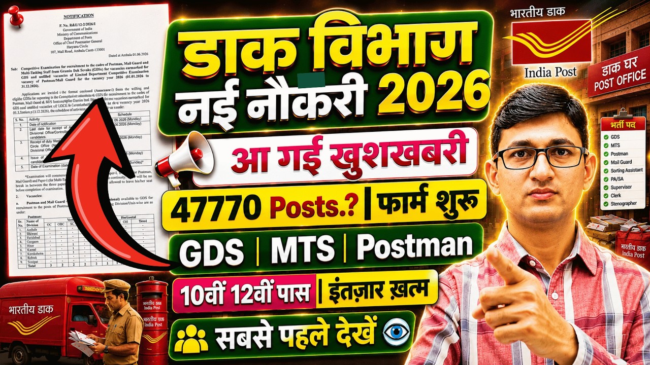 Post Office MTS Postman Mail Guard Recruitment 2026 47770 Posts.? | Post Office Vacancy 2026 10 Pass