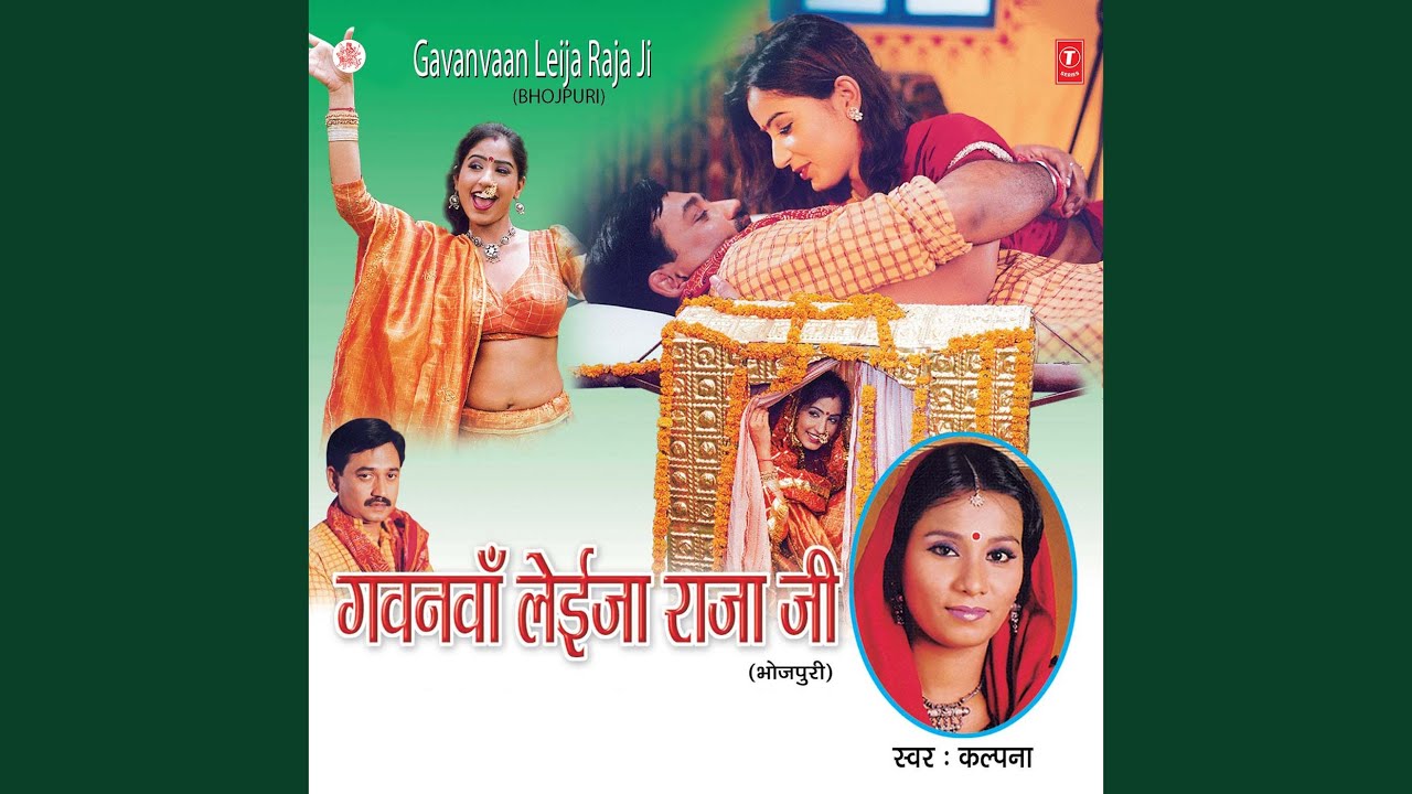 Gavanvaan Leija Raja Ji