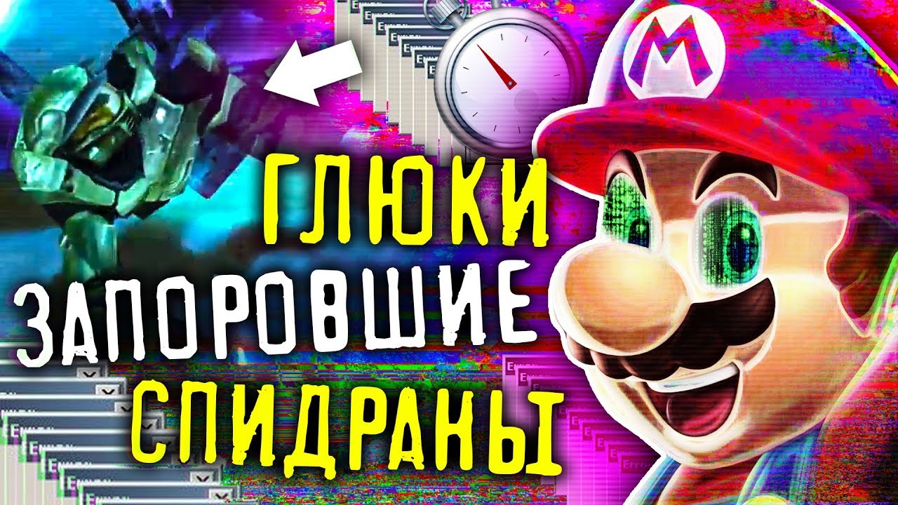 10 НЕОЖИДАННЫХ БАГОВ ВО ВРЕМЯ СПИДРАНОВ