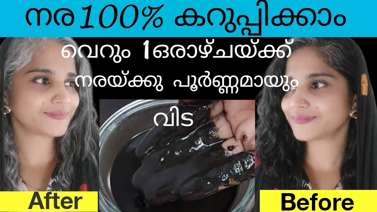 വെറും ഒരാഴ്ചയ്ക്കുള്ളിൽ നരയ്ക്ക് പൂർണമായും വിട|100 % കറുപ്പിക്കാം|Hair dye homemade remedy#haircare 