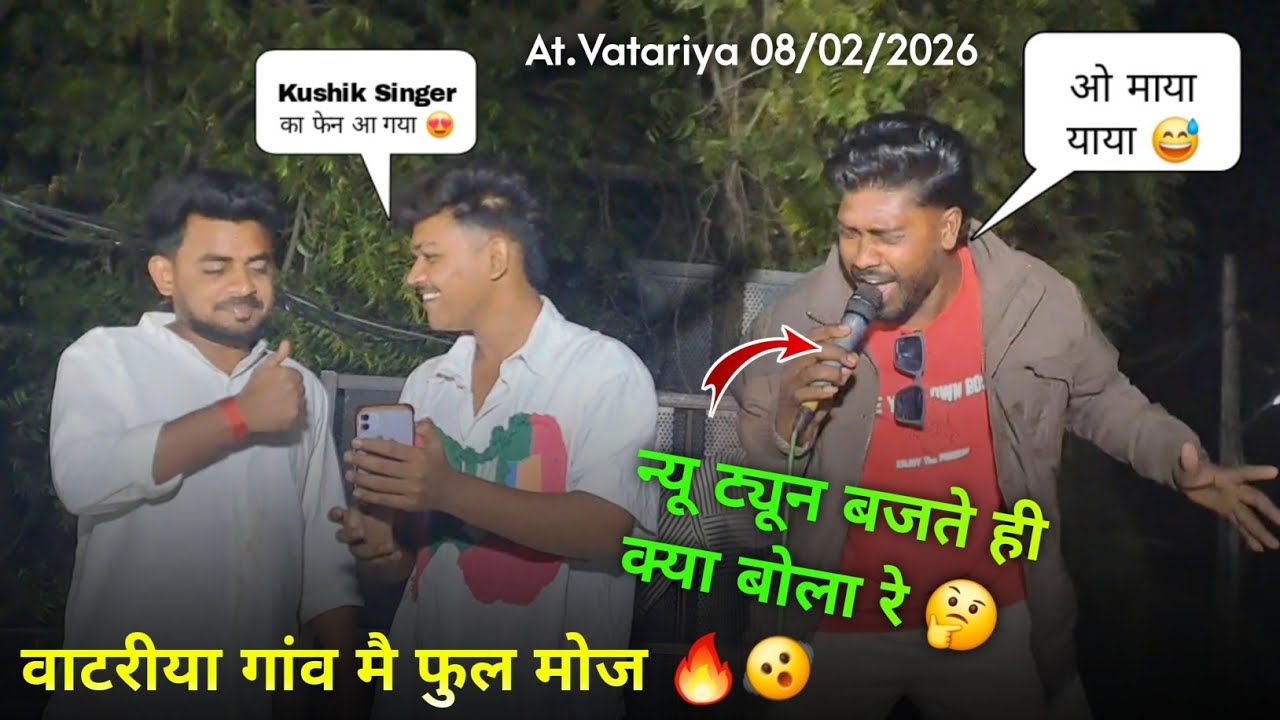 ओ माया याया 😅 न्यू ट्यून बजते ही क्या बोला रे ? NASEEB STAR BAND At.Vatariya 08/02/2026