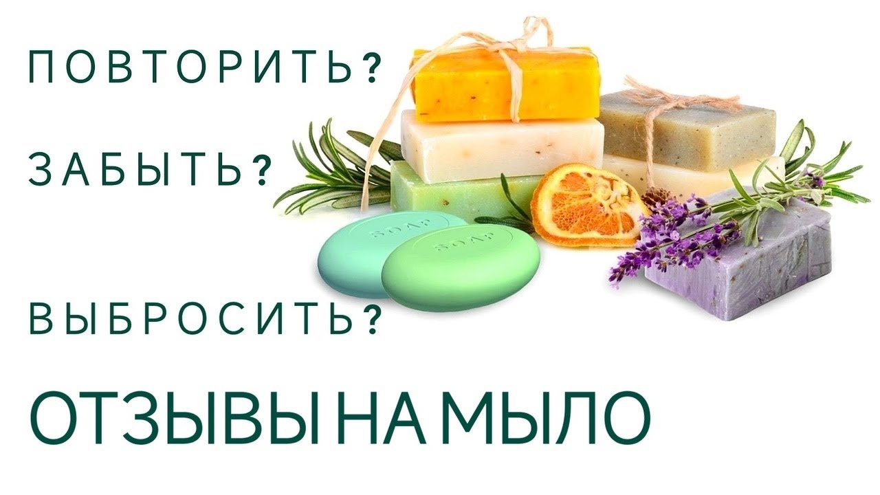 ОТЗЫВЫ НА МЫЛО. СУПЕР ПРИЛИПУШКА. МЫЛЬНЫЕ ОТКРЫТИЯ И РАЗОЧАРОВАНИЯ. Ч.1.
